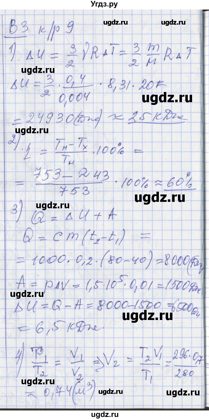 ГДЗ (Решебник) по физике 10 класс (дидактические материалы) Марон А.Е. / контрольные работы / КР-9. вариант номер / 3