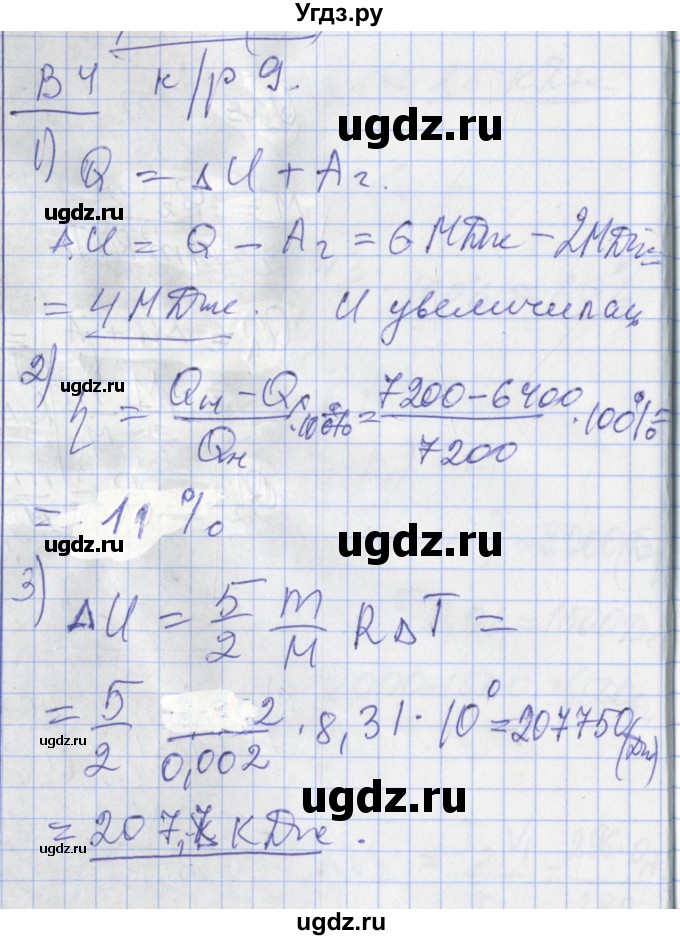 ГДЗ (Решебник) по физике 10 класс (дидактические материалы) Марон А.Е. / контрольные работы / КР-9. вариант номер / 4