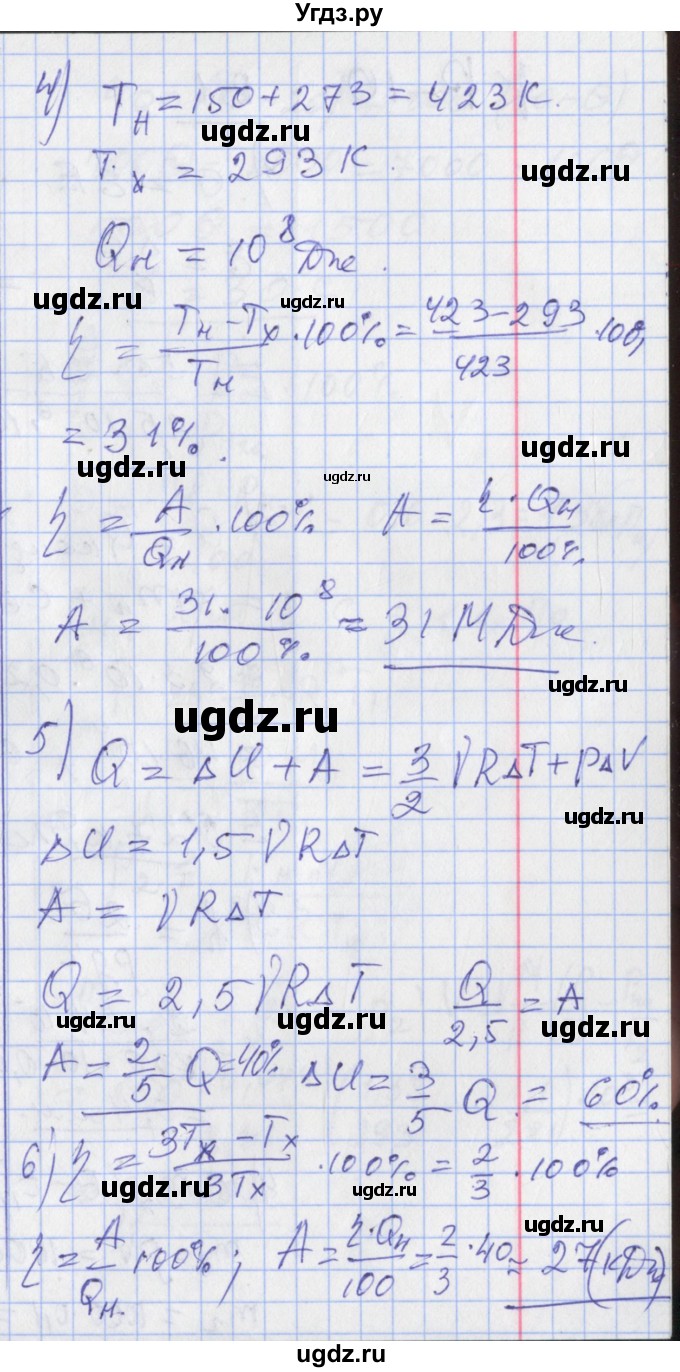 ГДЗ (Решебник) по физике 10 класс (дидактические материалы) Марон А.Е. / контрольные работы / КР-9. вариант номер / 4(продолжение 2)