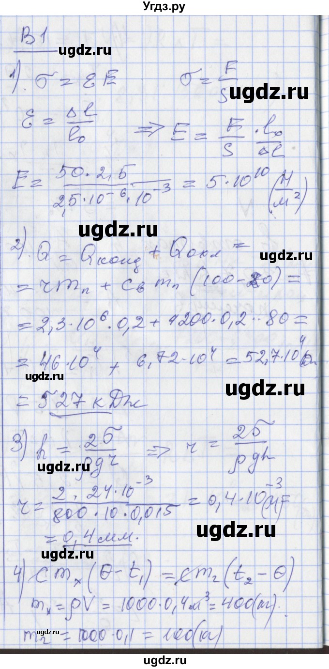 ГДЗ (Решебник) по физике 10 класс (дидактические материалы) Марон А.Е. / контрольные работы / КР-10. вариант номер / 1