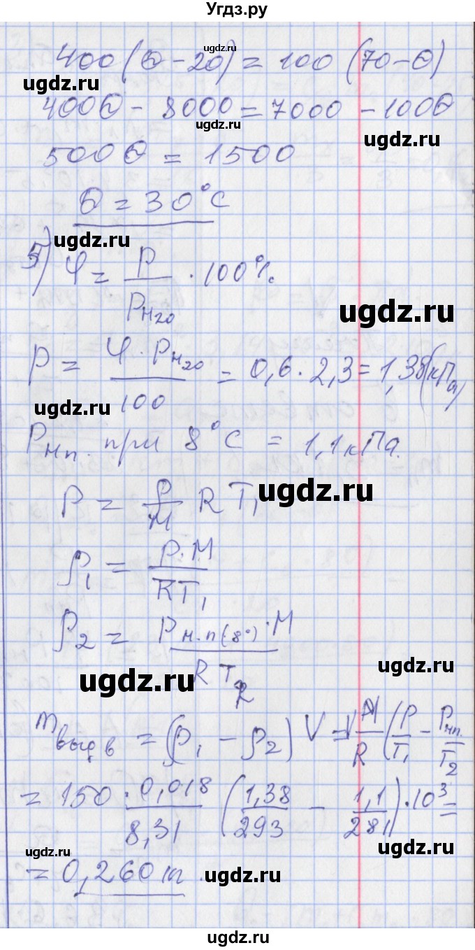 ГДЗ (Решебник) по физике 10 класс (дидактические материалы) Марон А.Е. / контрольные работы / КР-10. вариант номер / 1(продолжение 2)