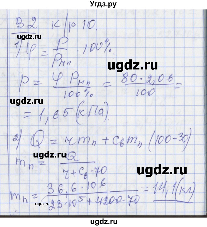 ГДЗ (Решебник) по физике 10 класс (дидактические материалы) Марон А.Е. / контрольные работы / КР-10. вариант номер / 2