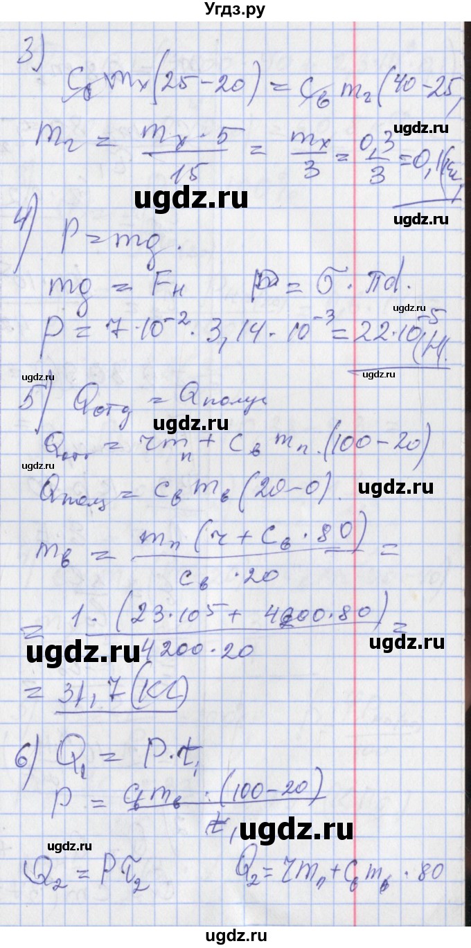 ГДЗ (Решебник) по физике 10 класс (дидактические материалы) Марон А.Е. / контрольные работы / КР-10. вариант номер / 2(продолжение 2)
