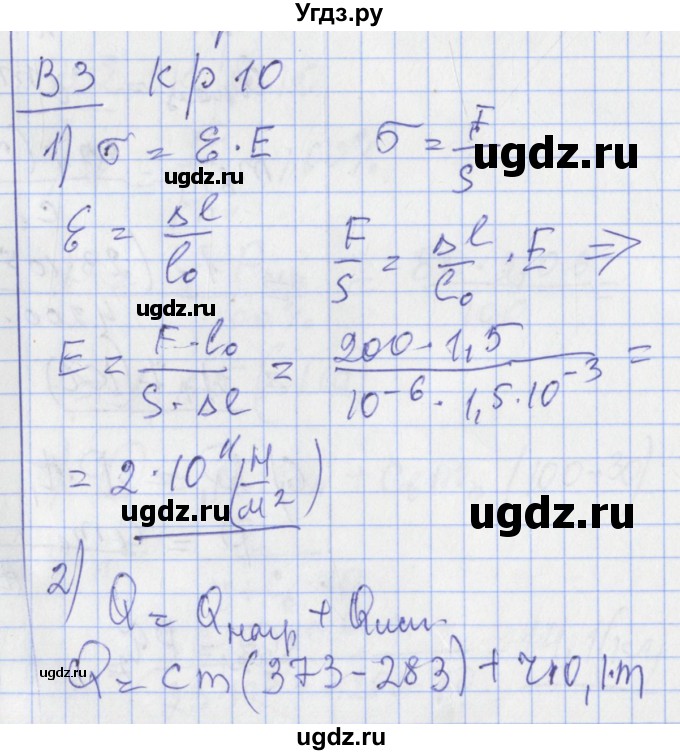 ГДЗ (Решебник) по физике 10 класс (дидактические материалы) Марон А.Е. / контрольные работы / КР-10. вариант номер / 3