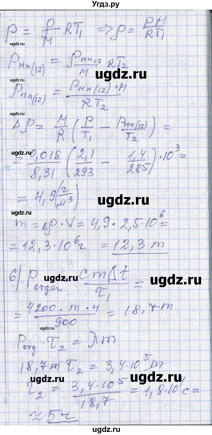 ГДЗ (Решебник) по физике 10 класс (дидактические материалы) Марон А.Е. / контрольные работы / КР-10. вариант номер / 3(продолжение 3)