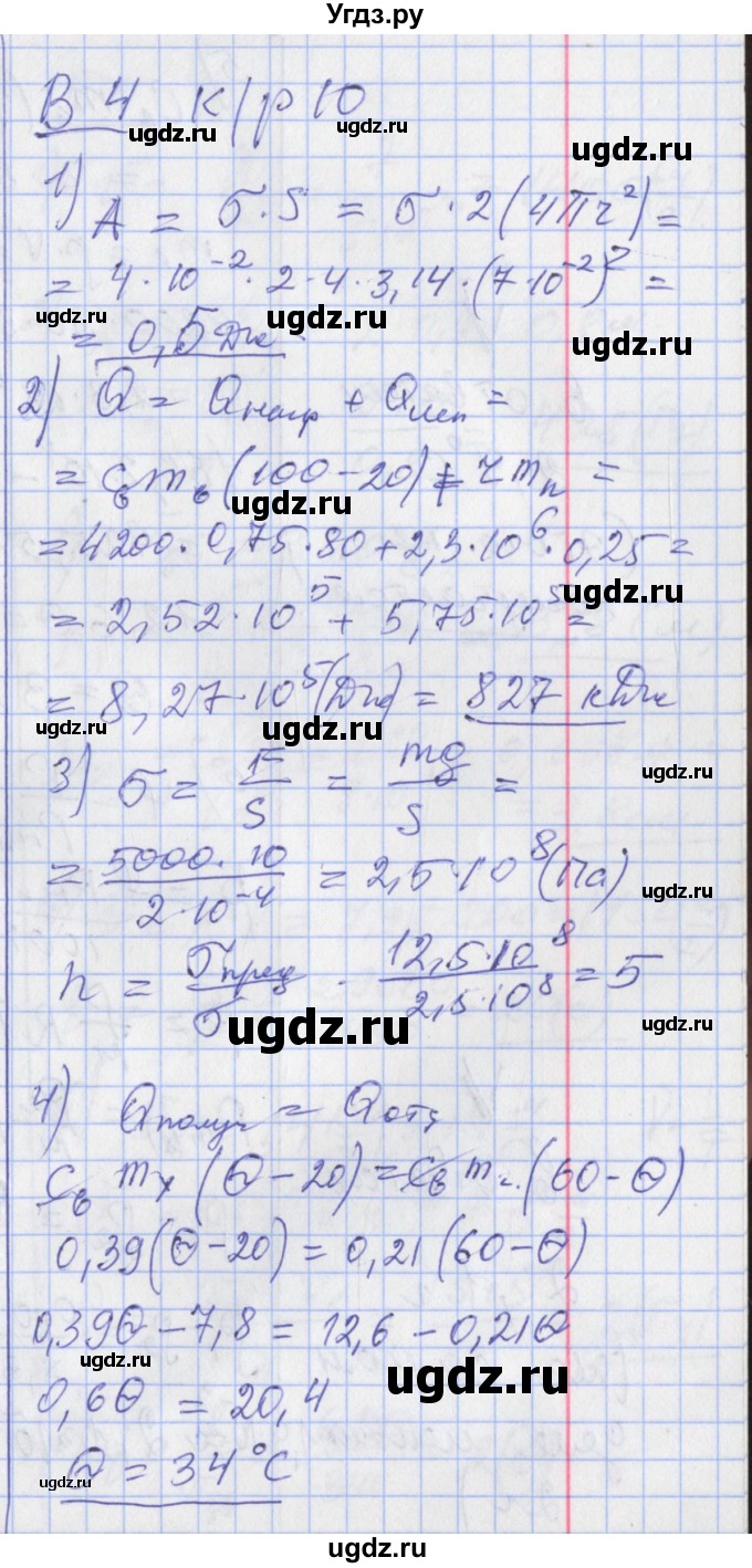 ГДЗ (Решебник) по физике 10 класс (дидактические материалы) Марон А.Е. / контрольные работы / КР-10. вариант номер / 4