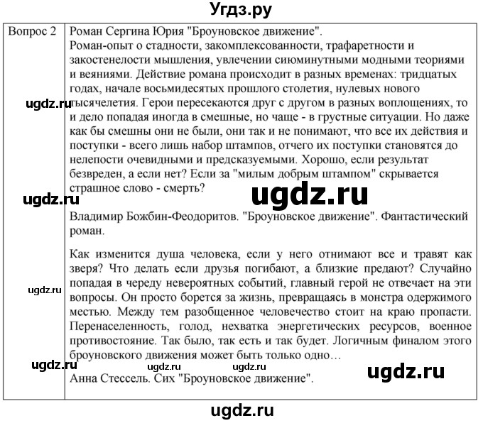ГДЗ (Решебник) по физике 10 класс (молекулярная физика. термодинамика) Мякишев Г.Я. / глава 2 / вопросы. параграф / 3(продолжение 2)