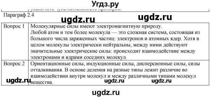 ГДЗ (Решебник) по физике 10 класс (молекулярная физика. термодинамика) Мякишев Г.Я. / глава 2 / вопросы. параграф / 4