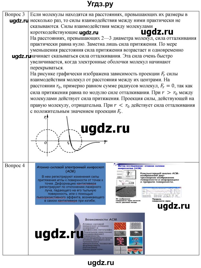 ГДЗ (Решебник) по физике 10 класс (молекулярная физика. термодинамика) Мякишев Г.Я. / глава 2 / вопросы. параграф / 4(продолжение 2)