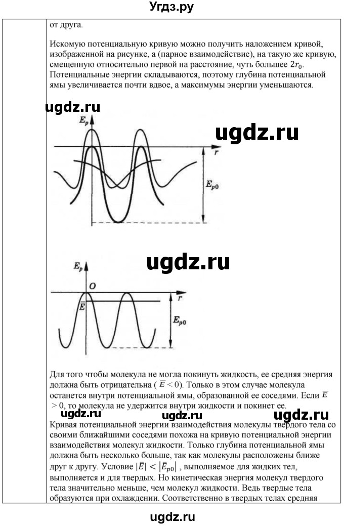 ГДЗ (Решебник) по физике 10 класс (молекулярная физика. термодинамика) Мякишев Г.Я. / глава 2 / вопросы. параграф / 6(продолжение 3)