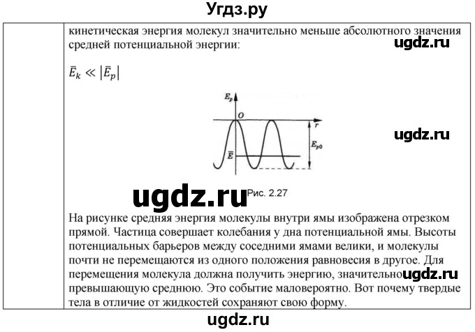 ГДЗ (Решебник) по физике 10 класс (молекулярная физика. термодинамика) Мякишев Г.Я. / глава 2 / вопросы. параграф / 6(продолжение 4)