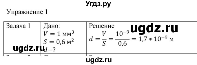 ГДЗ (Решебник) по физике 10 класс (молекулярная физика. термодинамика) Мякишев Г.Я. / глава 2 / упражнение 1 / 1