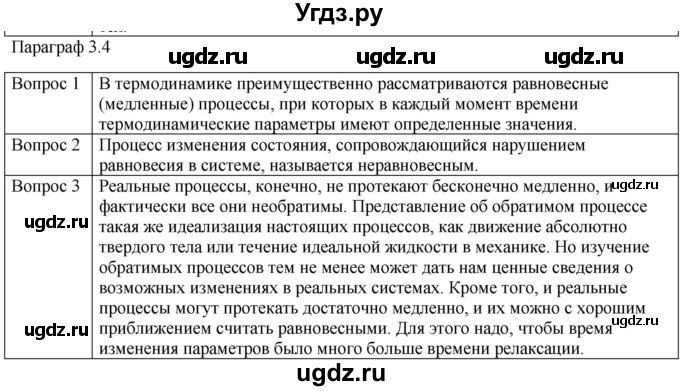 ГДЗ (Решебник) по физике 10 класс (молекулярная физика. термодинамика) Мякишев Г.Я. / глава 3 / вопросы. параграф / 4