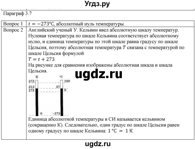 ГДЗ (Решебник) по физике 10 класс (молекулярная физика. термодинамика) Мякишев Г.Я. / глава 3 / вопросы. параграф / 7