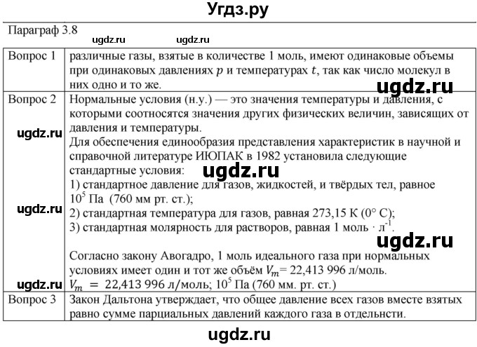 ГДЗ (Решебник) по физике 10 класс (молекулярная физика. термодинамика) Мякишев Г.Я. / глава 3 / вопросы. параграф / 8