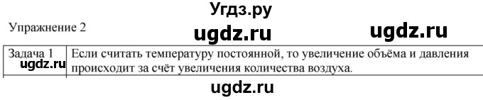 ГДЗ (Решебник) по физике 10 класс (молекулярная физика. термодинамика) Мякишев Г.Я. / глава 3 / упражнение 2 / 1
