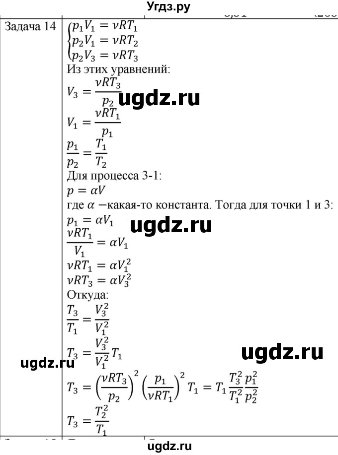 ГДЗ (Решебник) по физике 10 класс (молекулярная физика. термодинамика) Мякишев Г.Я. / глава 3 / упражнение 2 / 14