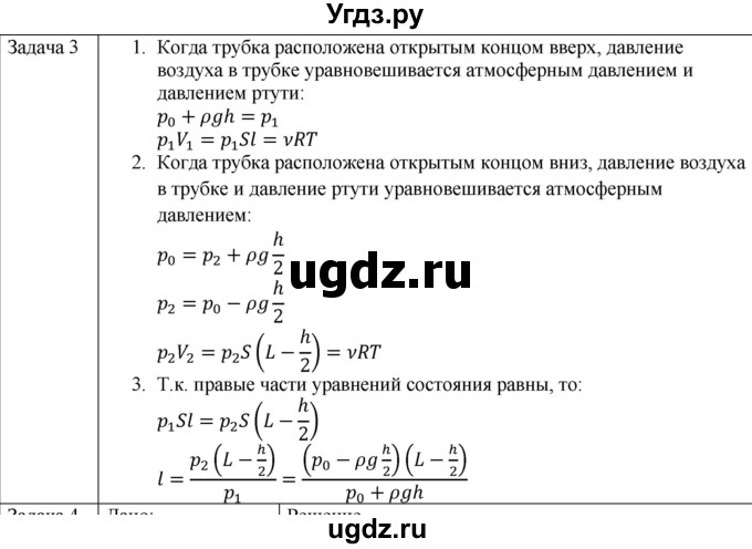 ГДЗ (Решебник) по физике 10 класс (молекулярная физика. термодинамика) Мякишев Г.Я. / глава 3 / упражнение 2 / 3