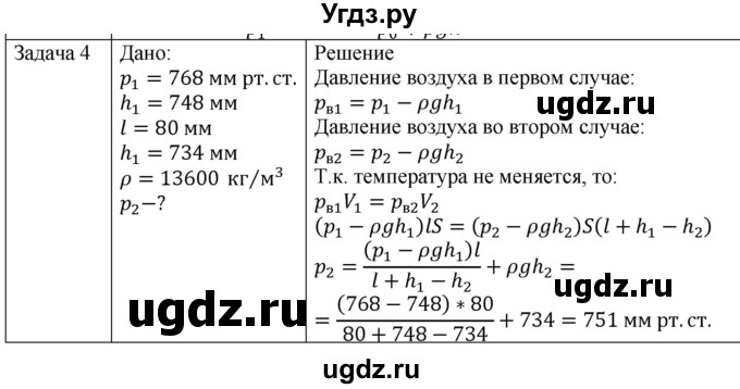 ГДЗ (Решебник) по физике 10 класс (молекулярная физика. термодинамика) Мякишев Г.Я. / глава 3 / упражнение 2 / 4