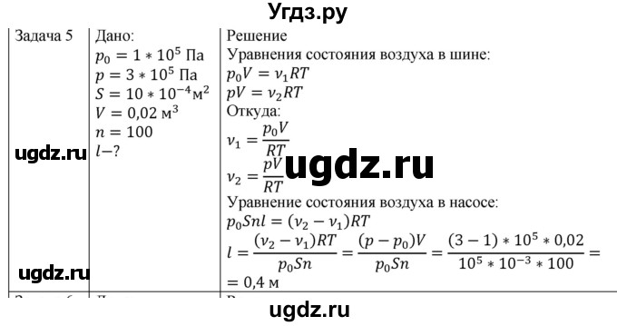 ГДЗ (Решебник) по физике 10 класс (молекулярная физика. термодинамика) Мякишев Г.Я. / глава 3 / упражнение 2 / 5