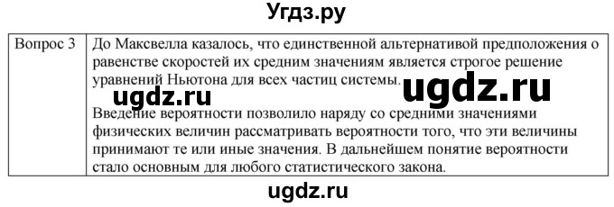 ГДЗ (Решебник) по физике 10 класс (молекулярная физика. термодинамика) Мякишев Г.Я. / глава 4 / вопросы. параграф / 1(продолжение 2)