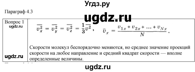 ГДЗ (Решебник) по физике 10 класс (молекулярная физика. термодинамика) Мякишев Г.Я. / глава 4 / вопросы. параграф / 3