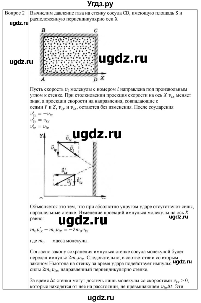 ГДЗ (Решебник) по физике 10 класс (молекулярная физика. термодинамика) Мякишев Г.Я. / глава 4 / вопросы. параграф / 4(продолжение 2)