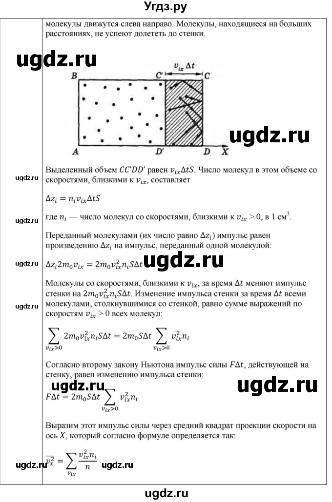 ГДЗ (Решебник) по физике 10 класс (молекулярная физика. термодинамика) Мякишев Г.Я. / глава 4 / вопросы. параграф / 4(продолжение 3)