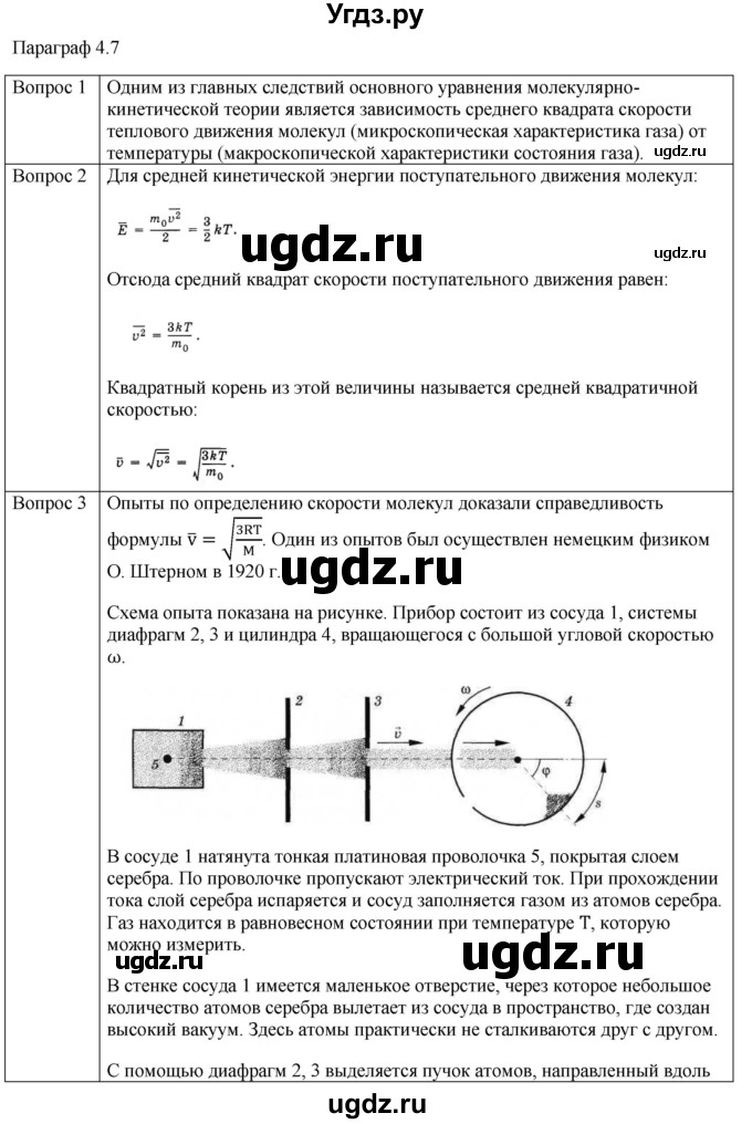 ГДЗ (Решебник) по физике 10 класс (молекулярная физика. термодинамика) Мякишев Г.Я. / глава 4 / вопросы. параграф / 7