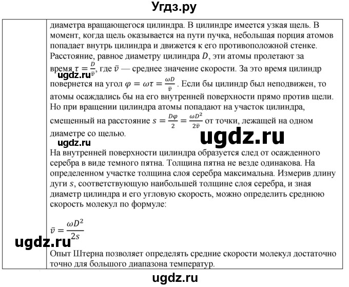 ГДЗ (Решебник) по физике 10 класс (молекулярная физика. термодинамика) Мякишев Г.Я. / глава 4 / вопросы. параграф / 7(продолжение 2)