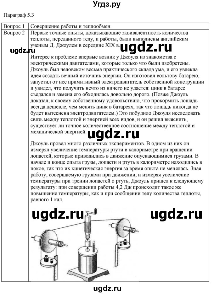 ГДЗ (Решебник) по физике 10 класс (молекулярная физика. термодинамика) Мякишев Г.Я. / глава 5 / вопросы. параграф / 3