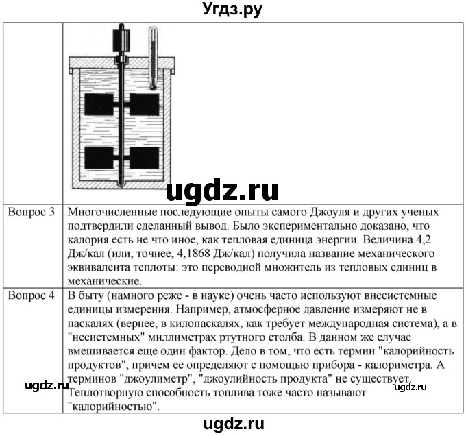 ГДЗ (Решебник) по физике 10 класс (молекулярная физика. термодинамика) Мякишев Г.Я. / глава 5 / вопросы. параграф / 3(продолжение 2)