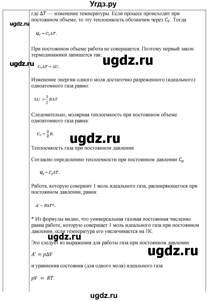 ГДЗ (Решебник) по физике 10 класс (молекулярная физика. термодинамика) Мякишев Г.Я. / глава 5 / вопросы. параграф / 6(продолжение 2)