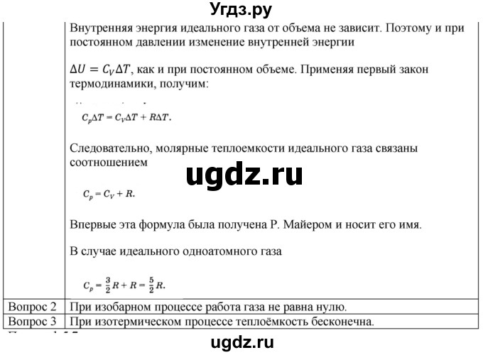 ГДЗ (Решебник) по физике 10 класс (молекулярная физика. термодинамика) Мякишев Г.Я. / глава 5 / вопросы. параграф / 6(продолжение 3)