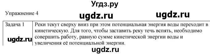 ГДЗ (Решебник) по физике 10 класс (молекулярная физика. термодинамика) Мякишев Г.Я. / глава 5 / упражнение 4 / 1
