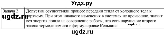 ГДЗ (Решебник) по физике 10 класс (молекулярная физика. термодинамика) Мякишев Г.Я. / глава 5 / упражнение 4 / 2