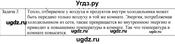 ГДЗ (Решебник) по физике 10 класс (молекулярная физика. термодинамика) Мякишев Г.Я. / глава 5 / упражнение 4 / 3