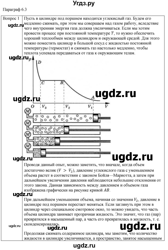 ГДЗ (Решебник) по физике 10 класс (молекулярная физика. термодинамика) Мякишев Г.Я. / глава 6 / вопросы. параграф / 3