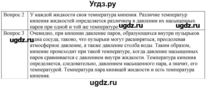 ГДЗ (Решебник) по физике 10 класс (молекулярная физика. термодинамика) Мякишев Г.Я. / глава 6 / вопросы. параграф / 5(продолжение 2)