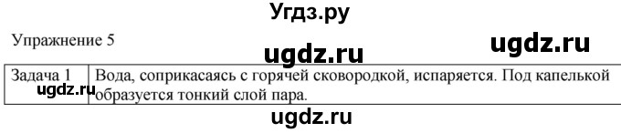 ГДЗ (Решебник) по физике 10 класс (молекулярная физика. термодинамика) Мякишев Г.Я. / глава 6 / упражнение 5 / 1
