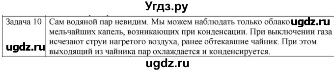 ГДЗ (Решебник) по физике 10 класс (молекулярная физика. термодинамика) Мякишев Г.Я. / глава 6 / упражнение 5 / 10