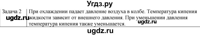 ГДЗ (Решебник) по физике 10 класс (молекулярная физика. термодинамика) Мякишев Г.Я. / глава 6 / упражнение 5 / 2