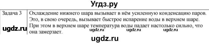 ГДЗ (Решебник) по физике 10 класс (молекулярная физика. термодинамика) Мякишев Г.Я. / глава 6 / упражнение 5 / 3