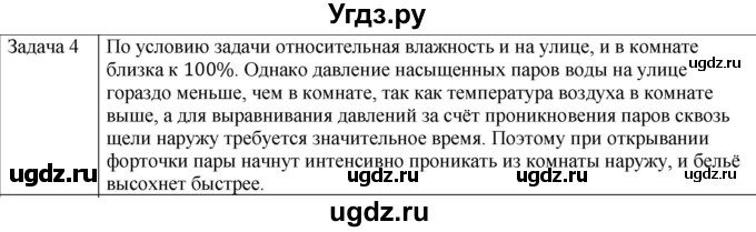 ГДЗ (Решебник) по физике 10 класс (молекулярная физика. термодинамика) Мякишев Г.Я. / глава 6 / упражнение 5 / 4