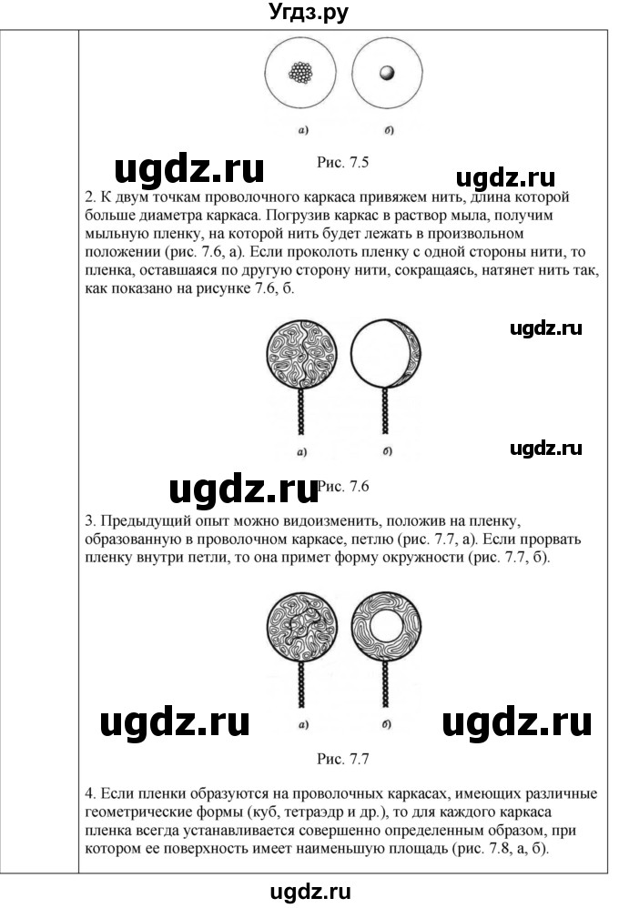 ГДЗ (Решебник) по физике 10 класс (молекулярная физика. термодинамика) Мякишев Г.Я. / глава 7 / вопросы. параграф / 1(продолжение 2)