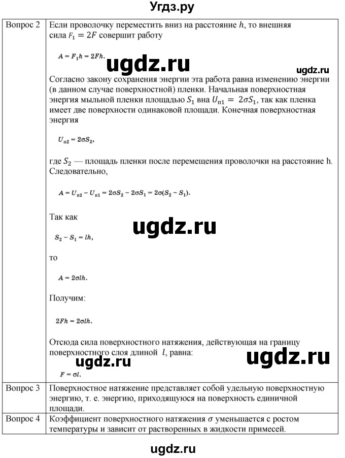 ГДЗ (Решебник) по физике 10 класс (молекулярная физика. термодинамика) Мякишев Г.Я. / глава 7 / вопросы. параграф / 4(продолжение 2)