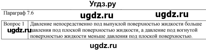 ГДЗ (Решебник) по физике 10 класс (молекулярная физика. термодинамика) Мякишев Г.Я. / глава 7 / вопросы. параграф / 6