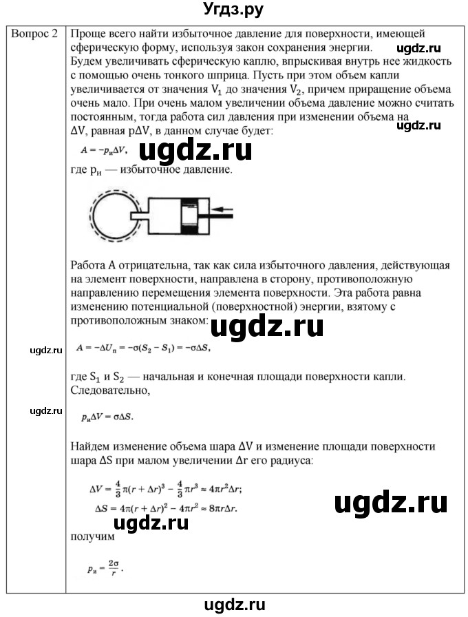 ГДЗ (Решебник) по физике 10 класс (молекулярная физика. термодинамика) Мякишев Г.Я. / глава 7 / вопросы. параграф / 6(продолжение 2)