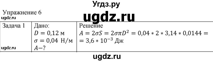 ГДЗ (Решебник) по физике 10 класс (молекулярная физика. термодинамика) Мякишев Г.Я. / глава 7 / упражнение 6 / 1
