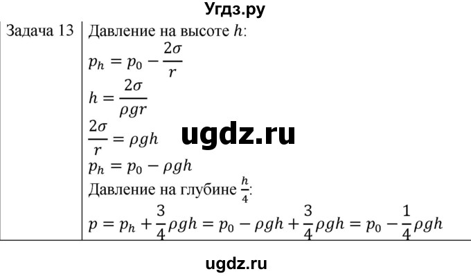 ГДЗ (Решебник) по физике 10 класс (молекулярная физика. термодинамика) Мякишев Г.Я. / глава 7 / упражнение 6 / 13